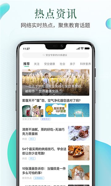 张掖市安全教育平台登陆入口图1