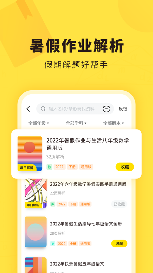 快对作业在线搜题网页版图2