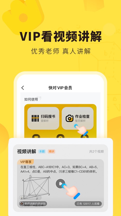 快对作业在线搜题网页版图4