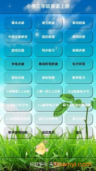 小学三年级英语上册app图1