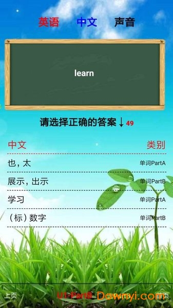 小学三年级英语上册app图3