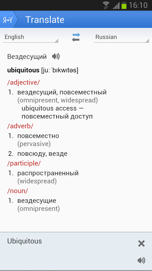 yandex translate国内版图2