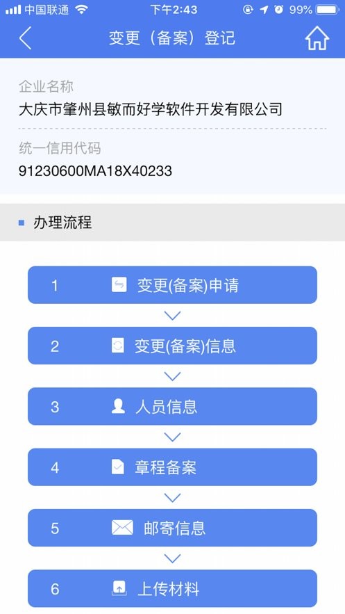 市监服务官方版图1