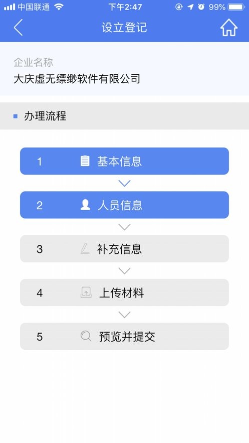 市监服务官方版图2