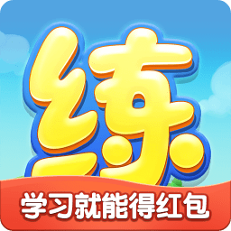 天天练vip修改版