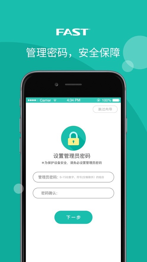 迅捷路由器手机版图2