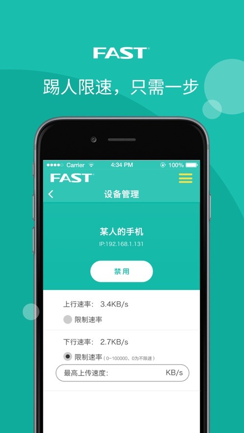 迅捷路由器手机版图1