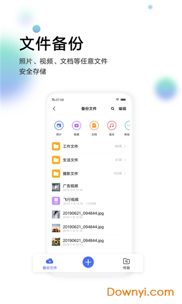 vivo云服务客户端图3