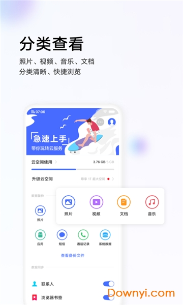 vivo云服务客户端图1
