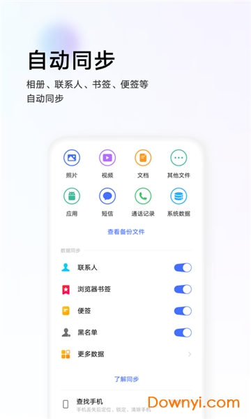 vivo云服务客户端图2