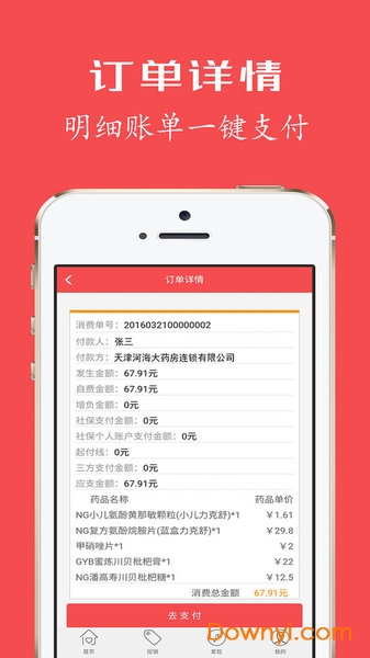健康优加最新版本图3