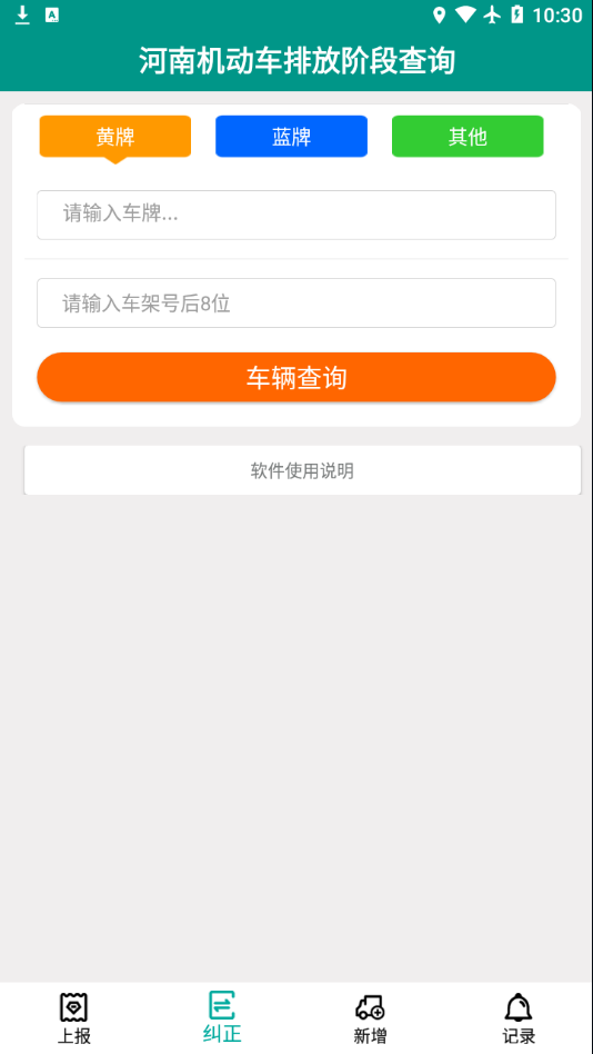 河南排放阶段纠正官方版图1
