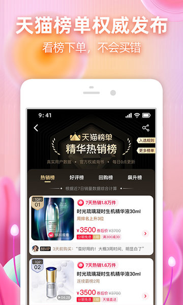 手机淘宝最新版本图1