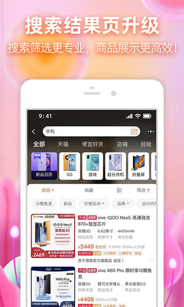 手机淘宝最新版本图2