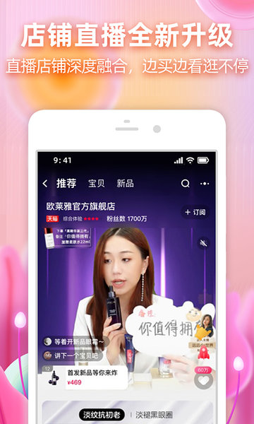 手机淘宝最新版本图3