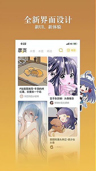 动漫之家手机版图1