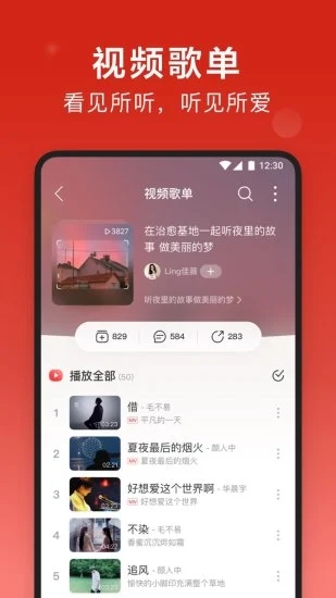 网易云音乐图2