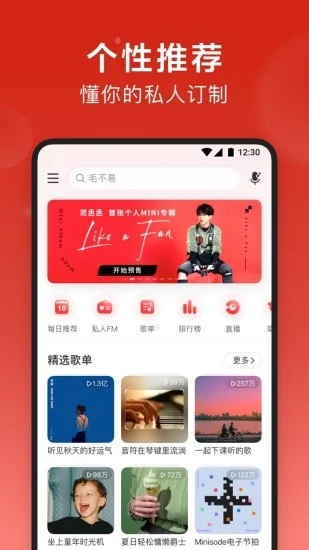 网易云音乐图1