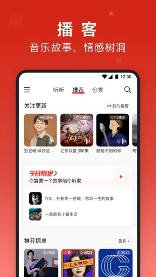 网易云音乐图3