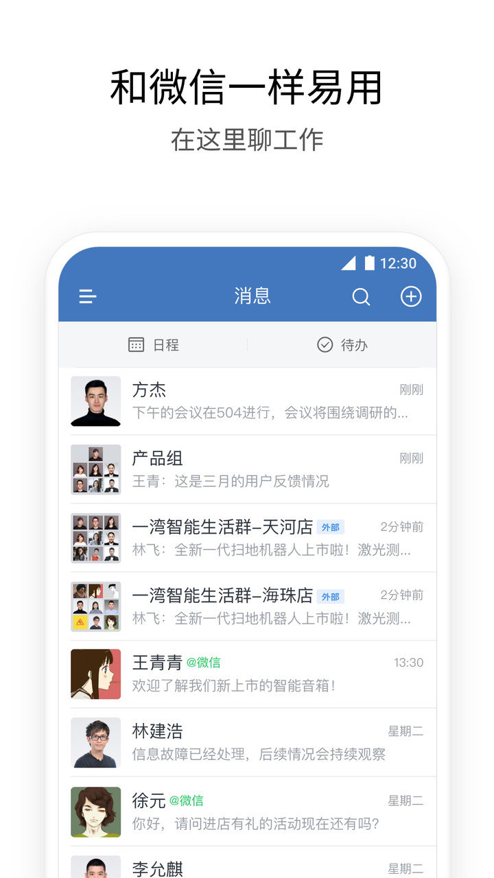 企业微信旧版本图2
