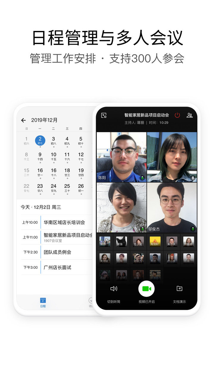 企业微信旧版本图3