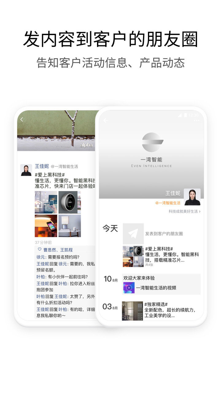 企业微信旧版本图1