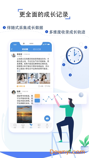人人通空间最新版图1