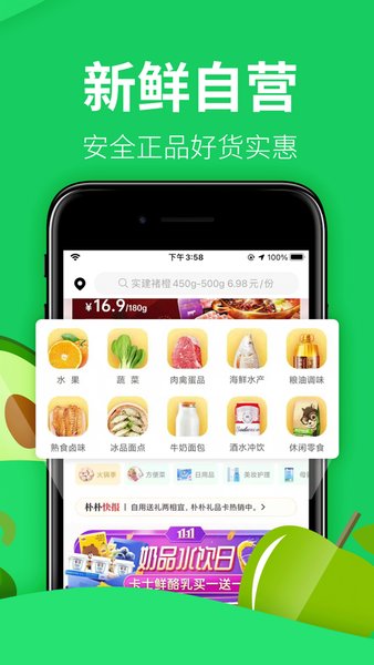 朴朴超市app图1