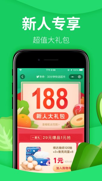 朴朴超市app图3