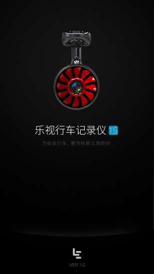 乐视行车记录仪手机版图1