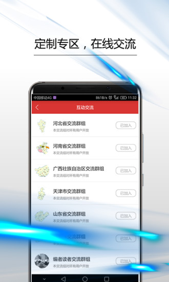 人民政协报电子版在线(原政协号)图2
