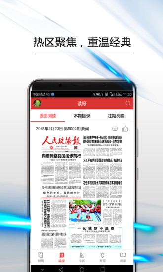 人民政协报电子版在线(原政协号)图1
