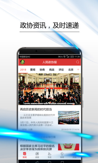 人民政协报电子版在线(原政协号)图4