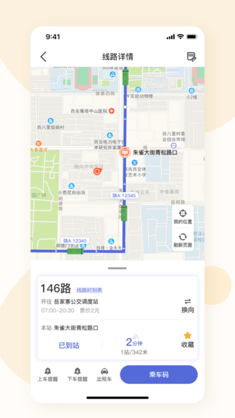 大同公交车实时查询app图2
