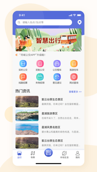 大同公交车实时查询app图1