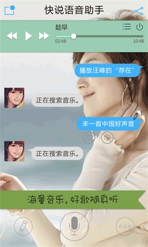 快说话语音助手无网离线版图1