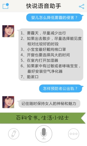 快说话语音助手无网离线版图2