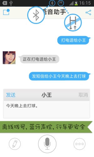 快说话语音助手无网离线版图3