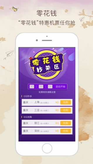 飞行加app图2