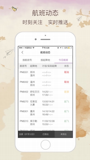 飞行加app图3