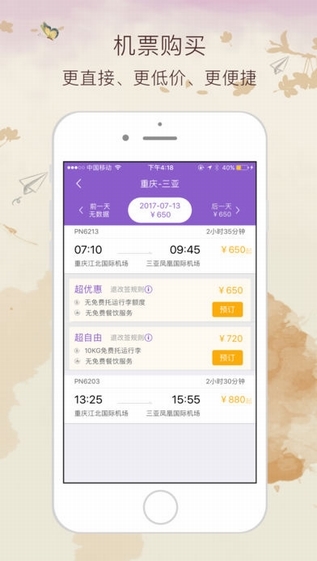飞行加app图1