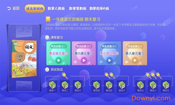 小学同步课堂人教版免费app图1