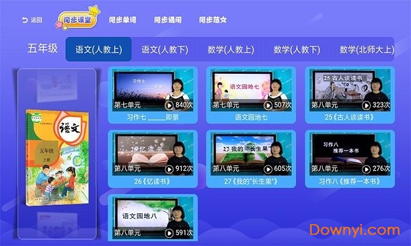 小学同步课堂人教版免费app图3