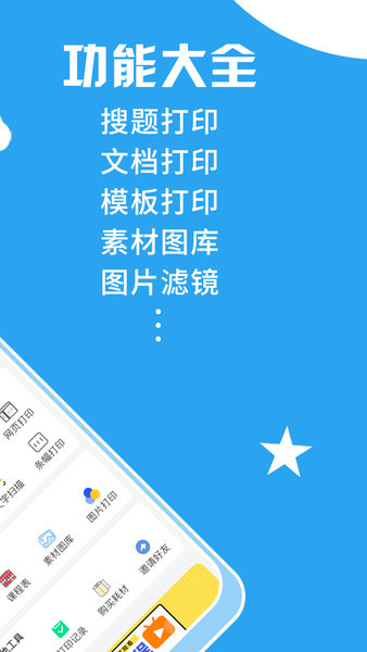 印题宝app图3
