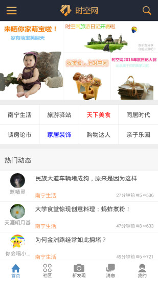 南宁生活时空网手机版图2
