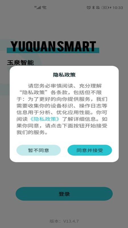 玉泉控制台Pro官方版图3