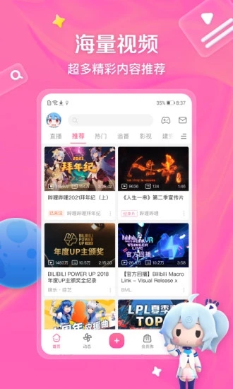 哔哩哔哩旧版本安装包图4