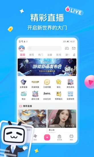 哔哩哔哩旧版本安装包图2