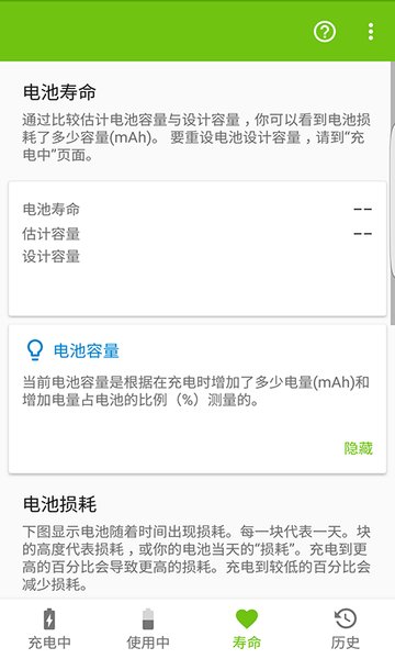 AccuBattery软件图2