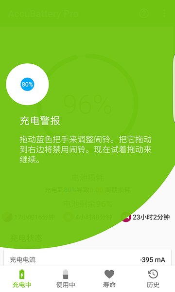 AccuBattery软件图1